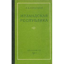 Ирландская республика