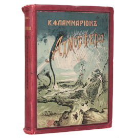 Атмосфера - Общепонятная метеорология