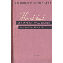 Hand-book of Conversation English for School Teachers книга