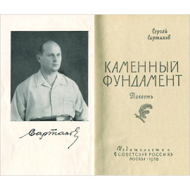 Каменный фундамент