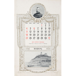Иллюстрированный календарь на 1915 год