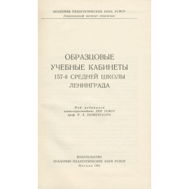 Образцовые учебные кабинеты