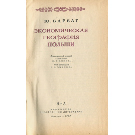 Экономическая география Польши