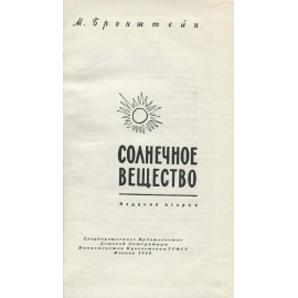 Солнечное вещество