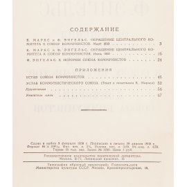 Обращения Центрального комитета к союзу коммунистов