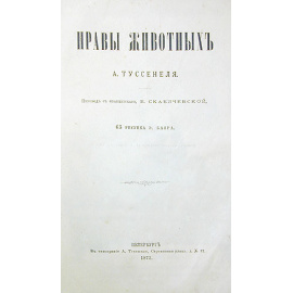 Нравы животных