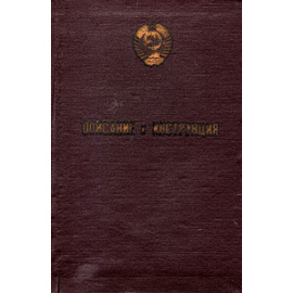 Радиоприемник Р-250М. Описание и инструкция. Части 1 и 2