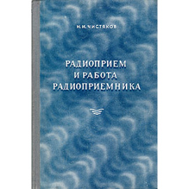 Радиоприем и работа радиоприемника