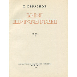 Моя профессия. Книга 1