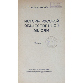История русской общественной мысли. В 3 томах + часть 4 тома (комплект из 3 книг)