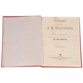 Сочинения графа Л. Н. Толстого. Часть 15. Что такое искусство