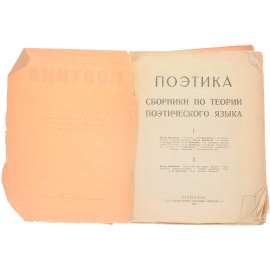 Поэтика. Сборники по теории поэтического языка