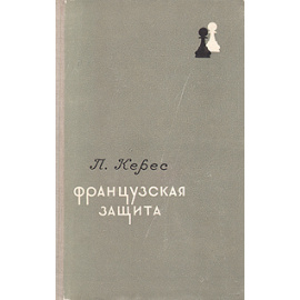 Французская защита