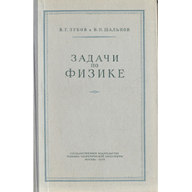 Задачи по физике (Пособие для самообразования)