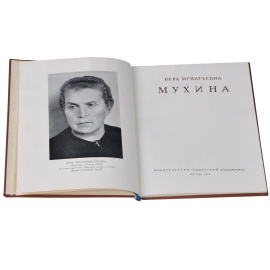Вера Игнатьевна Мухина. Альбом