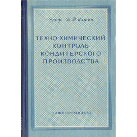 Техно-химический контроль кондитерского производства