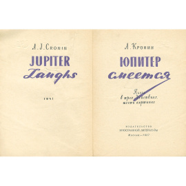 Юпитер смеется