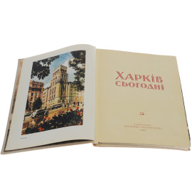 Харкiв сьогоднi. Фотоальбом