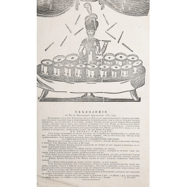 Объявление к № 26 "Московских Ведомостей" 1830 года
