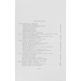 Ватикан в прошлом и настоящем