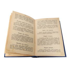 Подарок молодым хозяйкам. Настольная поваренная книга. Полное руководство для правильного ведения домашнего хозяйства