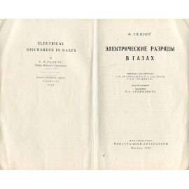 Электрические разряды в газах