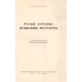 Русские народные музыкальные инструменты