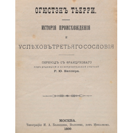 История происхождения и успехов третьего сословия