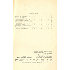 Эрнест Резерфорд - человек, заглянувший в глубь атома