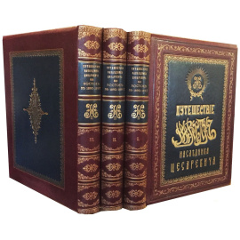 Ухтомский Э. Путешествия на Восток Его Императорского Высочества Государя Наследника Цесаревича