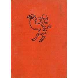 Персидские народные сказки