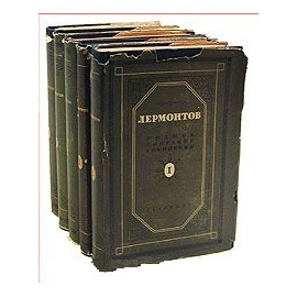 М. Ю. Лермонтов. Полное собрание сочинений в 5 томах (комплект из 5 книг)