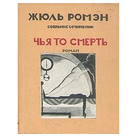 Чья-то смерть