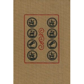 Житие протопопа Аввакума им самим написанное и другие его сочинения 1934 года