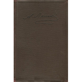 Ленский А. Статьи. Письма. Записки