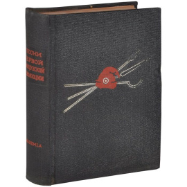 Песни первой французской революции