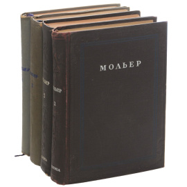 Мольер Ж.Б. Собрание сочинений в 4 томах (комплект из 4 книг)