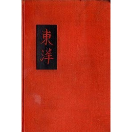 Восток (сборник первый) - Литература Китая и Японии