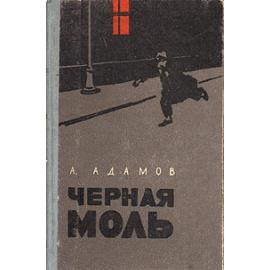 Черная моль