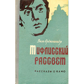 Тифлисский рассвет