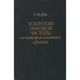 Усилители звуковой частоты на полупроводниковых триодах
