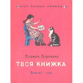 Твоя книжка