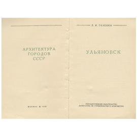 Ульяновск
