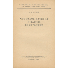 Что такое материя и каково ее строение