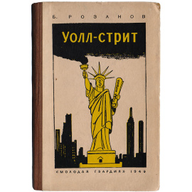 Уолл-стрит