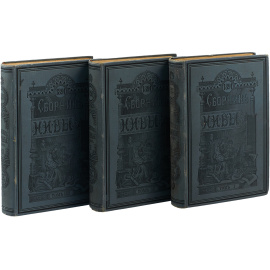 Сборник "Нивы". Ежемесячные приложения к журналу "Нива" на 1891 год. Полный комплект в 3- томах (комплект из 3-х книг)