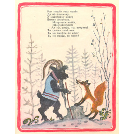 Пятьдесят поросят. Детские народные песенки