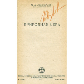 Природная сера