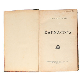 Карма-Йога. Жнани-Йога