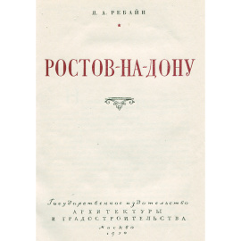 Ростов-на-Дону